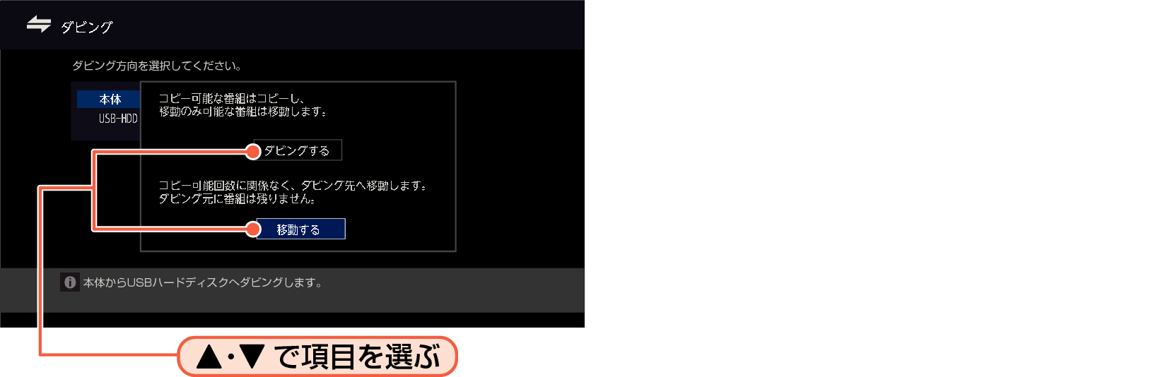 OSD_dubbing copy or move_7040